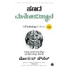 Hanada Manovijnana The Psychology of Money Paperback 25 June 2021 Kannada Editio