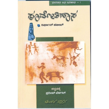 Purvethihasa Bharatada Jana Itihaasa 1 Kannada Paperback 1 January 2014 Kannada Edition