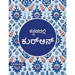 Quran in Kannada Paperback 1 January 2017 Kannada Edition