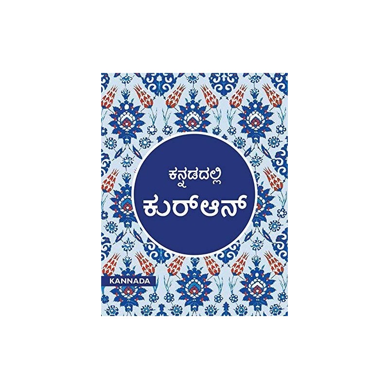 Quran in Kannada Paperback 1 January 2017 Kannada Edition