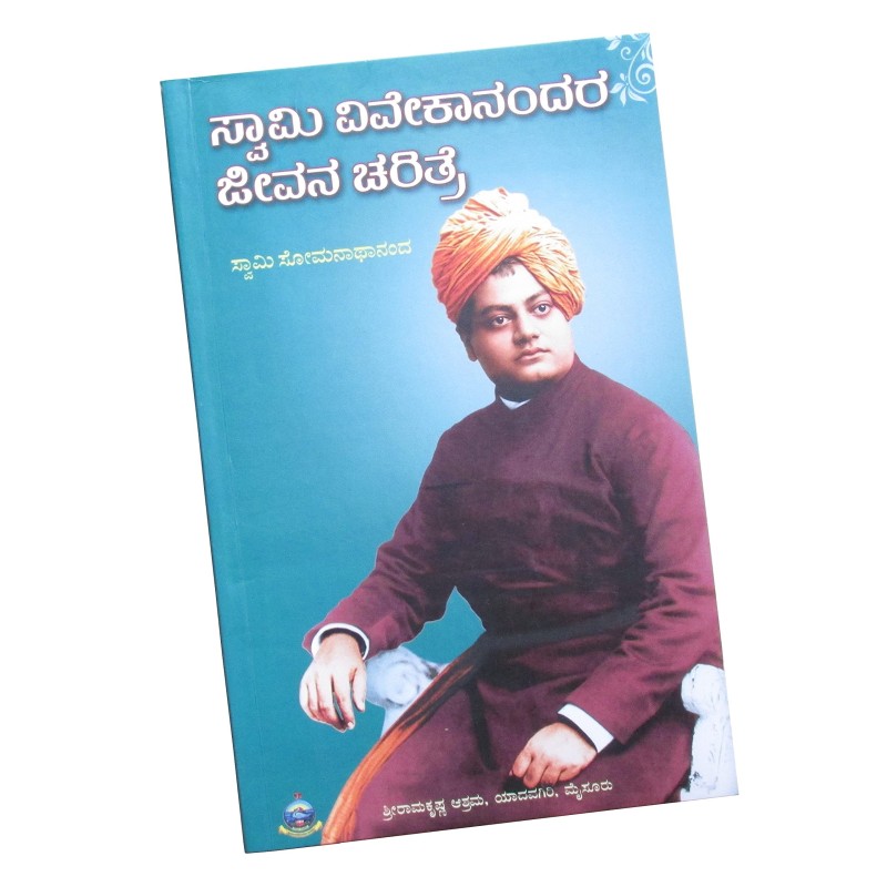 Shyamaraj Combo Pack Swami Vivekananda Life History and Shyamaraj Book Paperback 1 January 2021 Kannada Edition