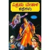 Vikram Betal Kathegalu Paperback 1 January 2013 Kannada Edition