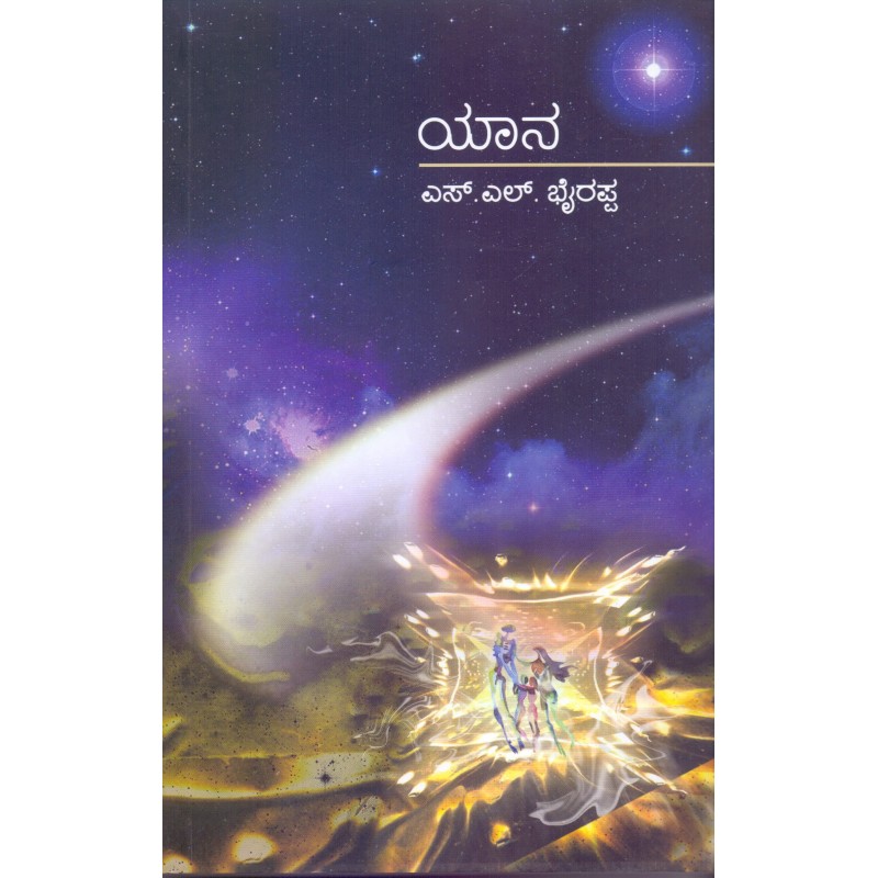 Yaana Paperback 1 January 2014 Kannada Edition