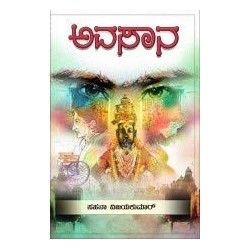 Avasaana Paperback 1 January 2020 Kannada Edition