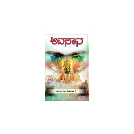 Avasaana Paperback 1 January 2020 Kannada Edition