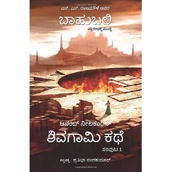 The Rise of Sivagami Kannada Paperback 18 September 2017 Kannada Edition