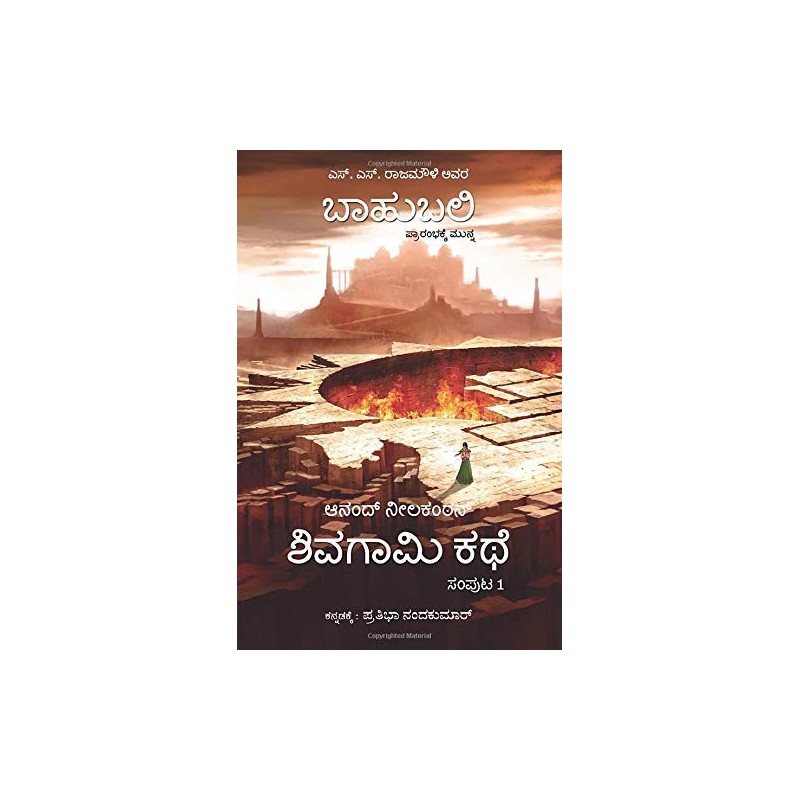 The Rise of Sivagami Kannada Paperback 18 September 2017 Kannada Edition