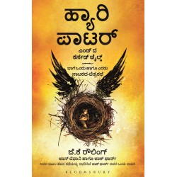 Harry Potter Hagu Shapagrasta Magu Paperback 31 July 2019 Kannada Edition
