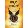 Harry Potter Hagu Shapagrasta Magu Paperback 31 July 2019 Kannada Edition