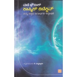 Kaasmik Ditective The Cosmic Detective Paperback 1 January 2010 Kannada Edition