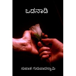 Odanadi Paperback 14 July 2021 Kannada Edition