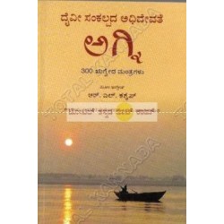 Agni Paperback Kannada Edition