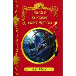 Beedle the Bardna Kathegalu Kannada Paperback 10 May 2023 Kannada Edition