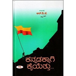 Kannadakkagi Kaiyettu Hardcover 1 January 2015 Kannada Edition