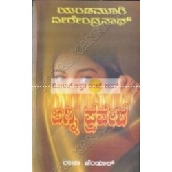 Agni Pravesha Paperback Kannada Edition