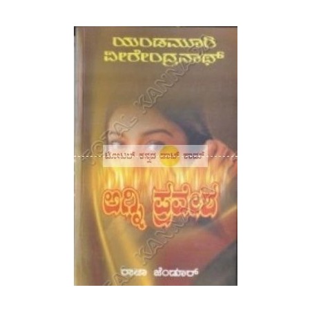 Agni Pravesha Paperback Kannada Edition