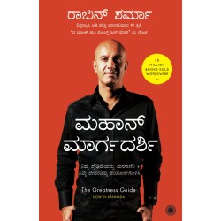 The Greatness Guide Kannada Paperback Big Book 2 September 2007