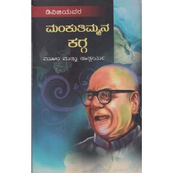 Mankuthimmana Kagga Perfect Paperback 1 January 2020 Kannada Edition