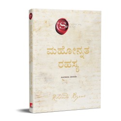 The Greatest Secret Paperback 21 August 2022 Kannada Edition
