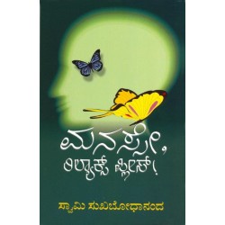 Manase Relax Please 1 Paperback 1 January 2000 Kannada Edition