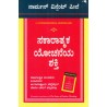 Sakaaraatmaka Yochaneya Shakti Paperback Big Book 1 January 2018 Kannada Edition
