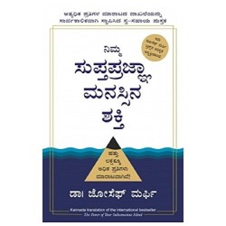 The Power of Your Subconscious Mind Kannada Paperback Big Book 20 January 2014 Kannada Edition