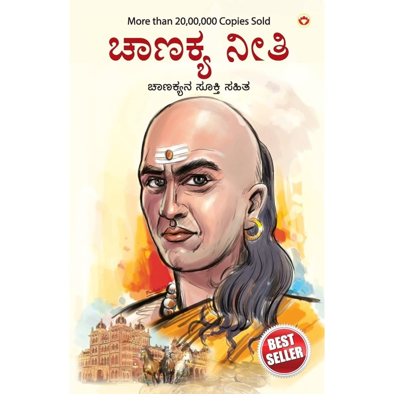 File:Acharya Chanakya ( महान भारतीय दार्शनिक – आचार्य चाणक्य ).jpg -  Wikipedia