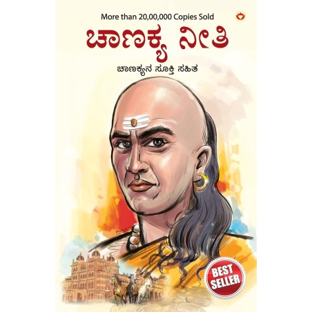 Chanakya Neeti with Chanakya Sutra Sahit Kannada Paperback 17 February 2021 Kannada Edition