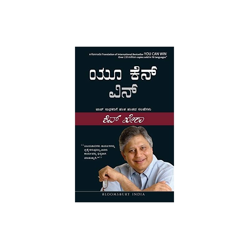 You Can Win Kannada Paperback 20 May 2014 by Shiv Khera Author