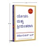 Think and Grow Rich Kannada Paperback Big Book 25 March 2021 Kannada Edition