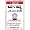 Science Of Getting Rich Kubera Shastra Path To Wealth Kannada Perfect Paperback 1 January 2021 Kannada Edition