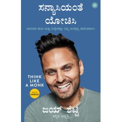 Think Like a Monk Kannada Paperback 25 April 2023 by Jay Shetty Author