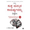 Expand the Power of Your Subconscious Mind Kannada Paperback 2 January 2019 Kannada Edition