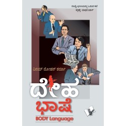 Body Language Kannada Paperback 1 January 2013 Kannada Edition