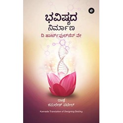 Designing Destiny Kannada Bhavishyada Nirmaana Paperback 15 May 2019 Kannada Edition