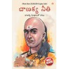 Chanakya Neeti with Chanakya Sutra Sahit Telugu Paperback 26 May 2014 Telugu Edition