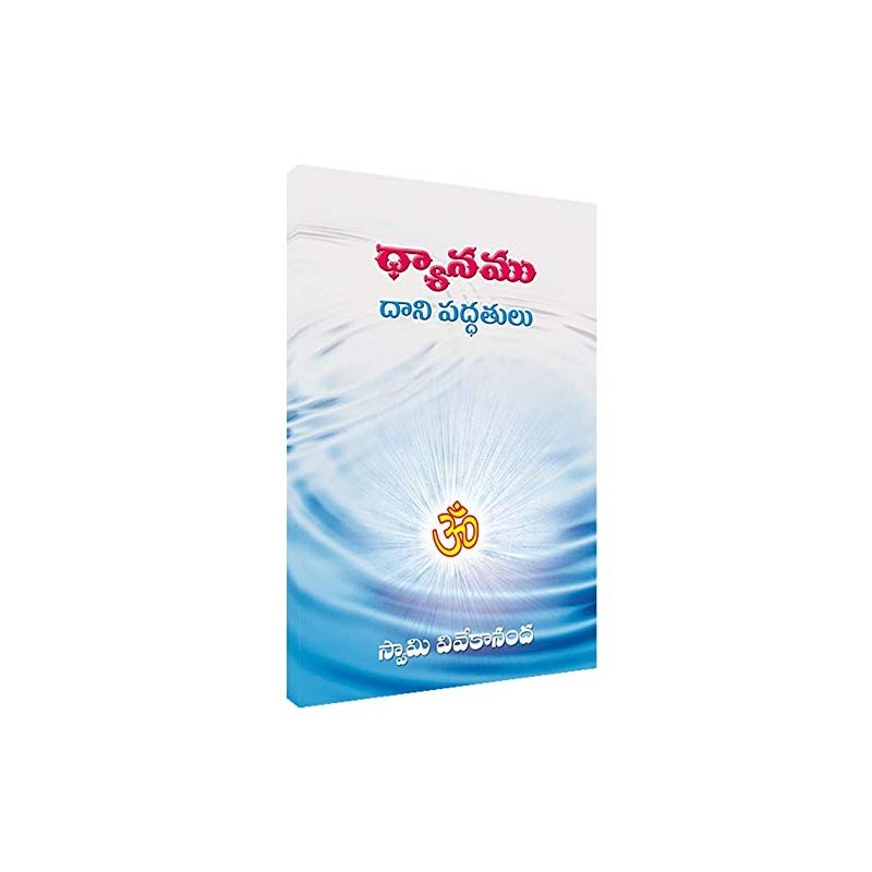 Dhyanam Dani Paddhatulu Telugu Paperback 1 January 2014 Telugu Edition
