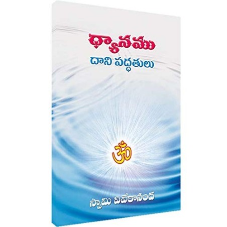 Dhyanam Dani Paddhatulu Telugu Paperback 1 January 2014 Telugu Edition