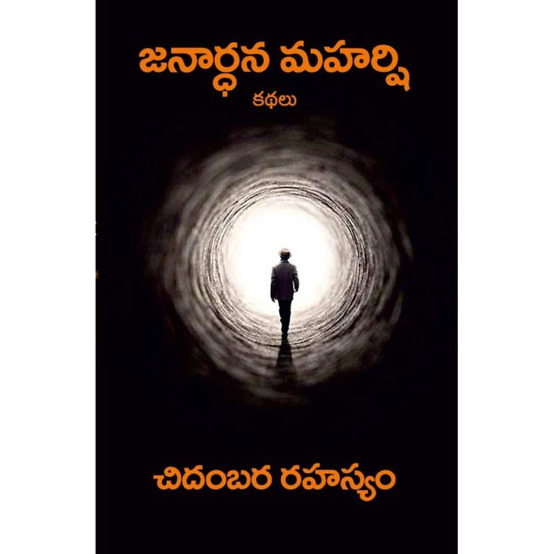 Chidambara Rahasyam Telugu Paperback 1 January 2019 Telugu Edition