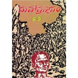Mahaprastanam Paperback 1 January 2012 Telugu Edition