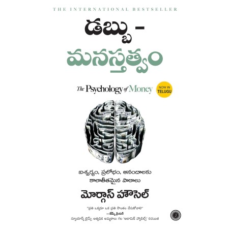 The Psychology of Money Telugu Paperback 15 September 2021 Telugu Edition
