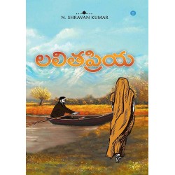 Lalitha Priya Paperback 27 July 2020 Telugu Edition