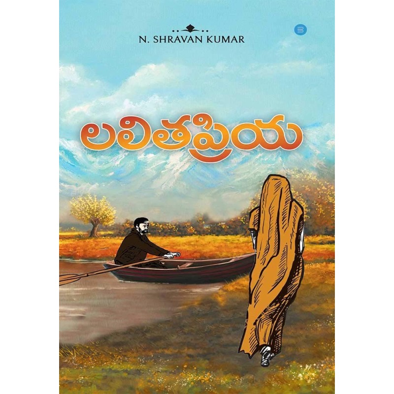 Lalitha Priya Paperback 27 July 2020 Telugu Edition