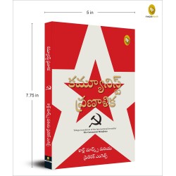 The Communist Manifesto Telugu Paperback 1 August 2021 Telugu Edition
