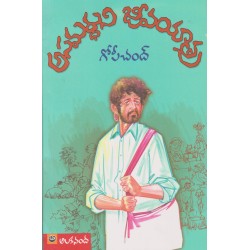Asamarthuni Jeeva Yaatra Paperback 1 January 2012 Telugu Edition