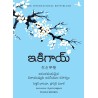 Ikigai The Japanese secret to a long and happy life Telugu Hardcover 30 November 2020 Telugu Edition