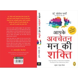 Aapke Avchetan Mann Ki Shakti The Power Of Your Subconscious Mind In Hindi Paperback Big Book 1 December 2017 Hindi Edition