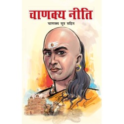 Chanakya Neeti with Chanakya Sutra Sahit Hindi Paperback 1 January 2020 Hindi Edition