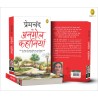 Premchand ki Anmol Kahaniya Hindi Paperback 1 March 2022 Hindi Edition