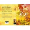 Gora Hindi Paperback 1 October 2019 Hindi Edition